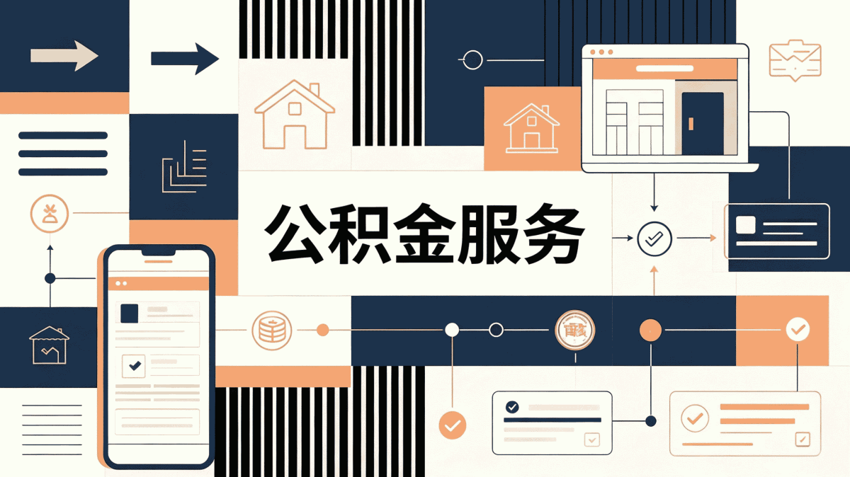 湘潭公积金代办手续费怎么做账口径有没有变